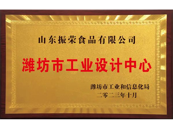 濰坊市工業設計中心